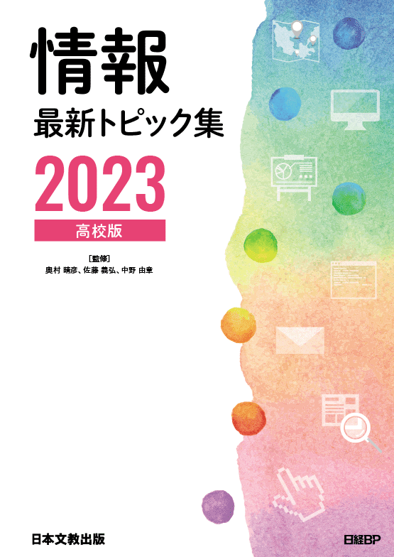 高校教材に『メタバース進化論』「メタバースの定義」掲載