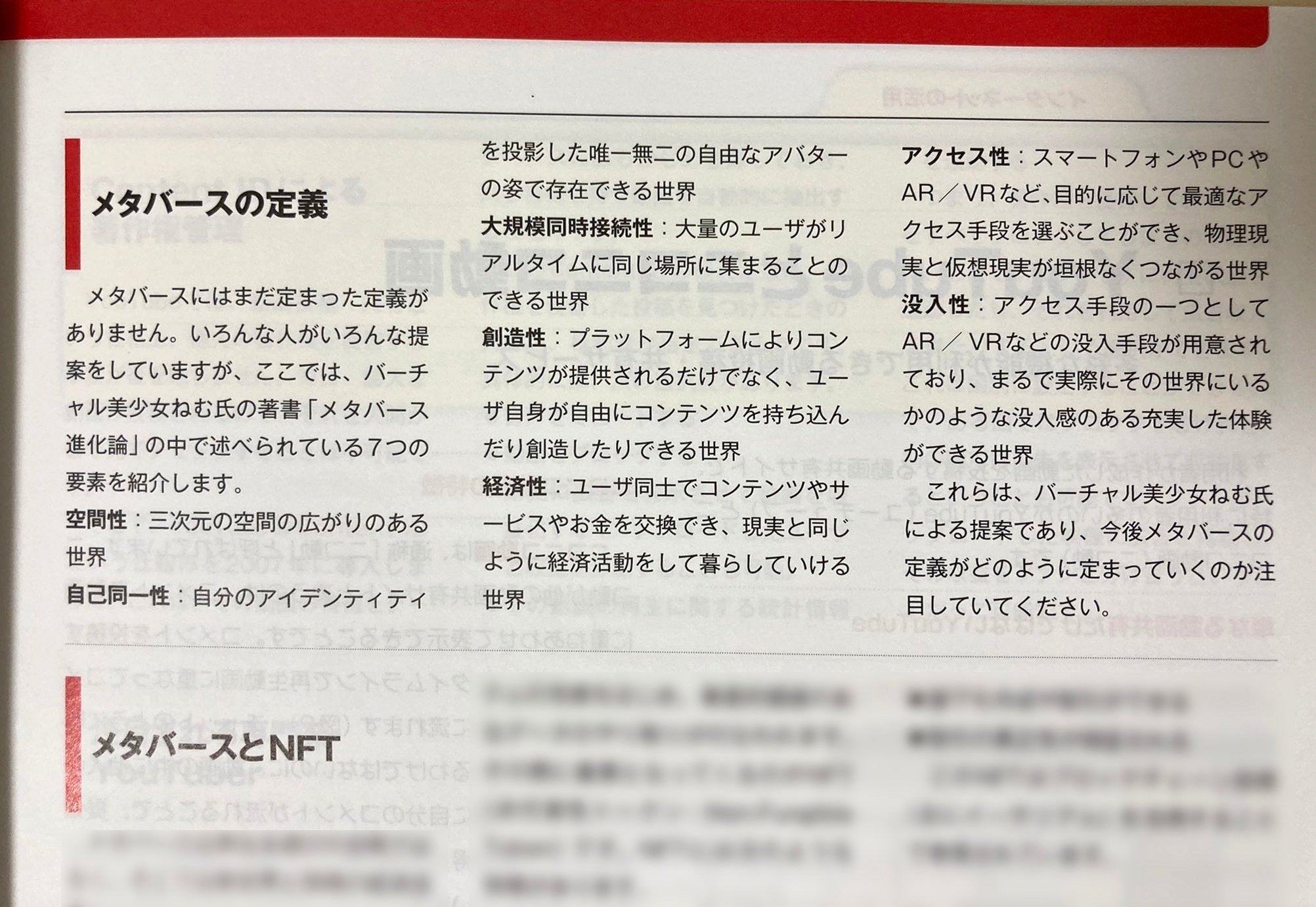 高校教材に『メタバース進化論』「メタバースの定義」掲載