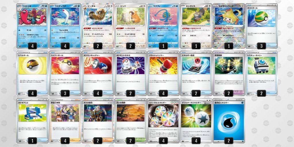 【大特価】ウミトリオLO 構築済みデッキ ポケモンカード