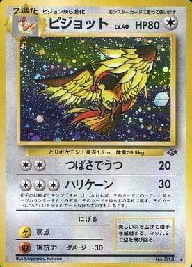 ポケカの歴代ピジョット｜リユルン