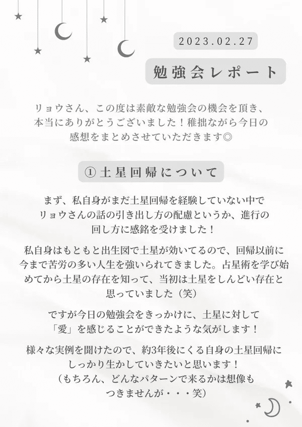 リョウのオンラインサロン【astro Circle☉】メンバー限定のメニュー表｜リョウ 西洋 インド占星術 20年の虐待を描く漫画家