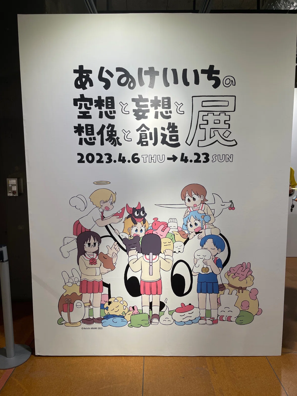 あらゐけいいち空想と妄想と想像と創造展」@大阪会場（＋あらゐ先生 