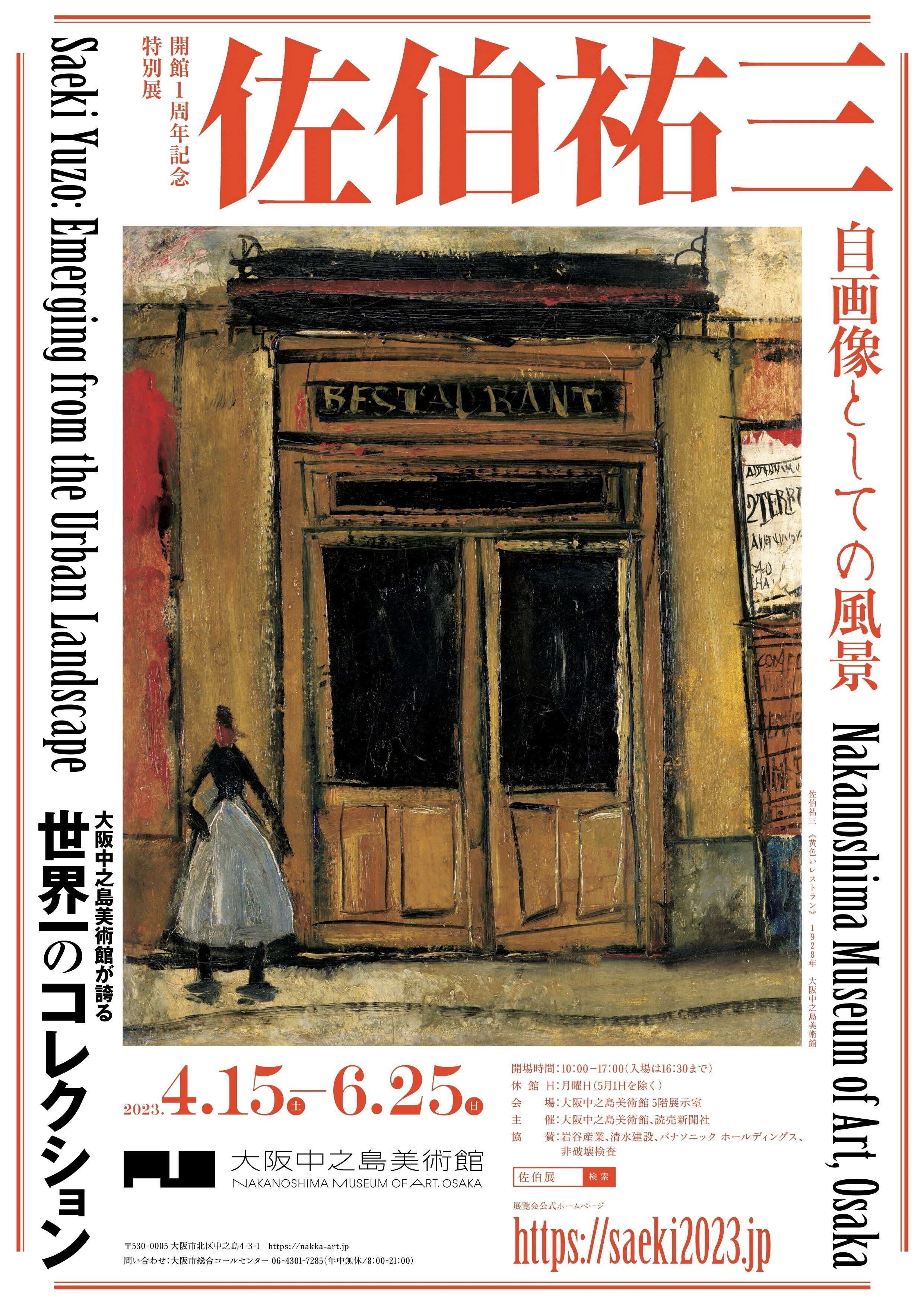 ニュース】画業4年半で鮮烈な印象を残した画家【佐伯祐三の回顧展