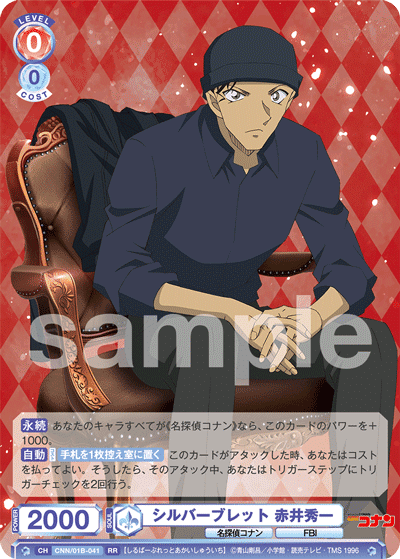 7600円 名探偵コナン WSB 赤井 安室 SP R N まとめ ヴァイス