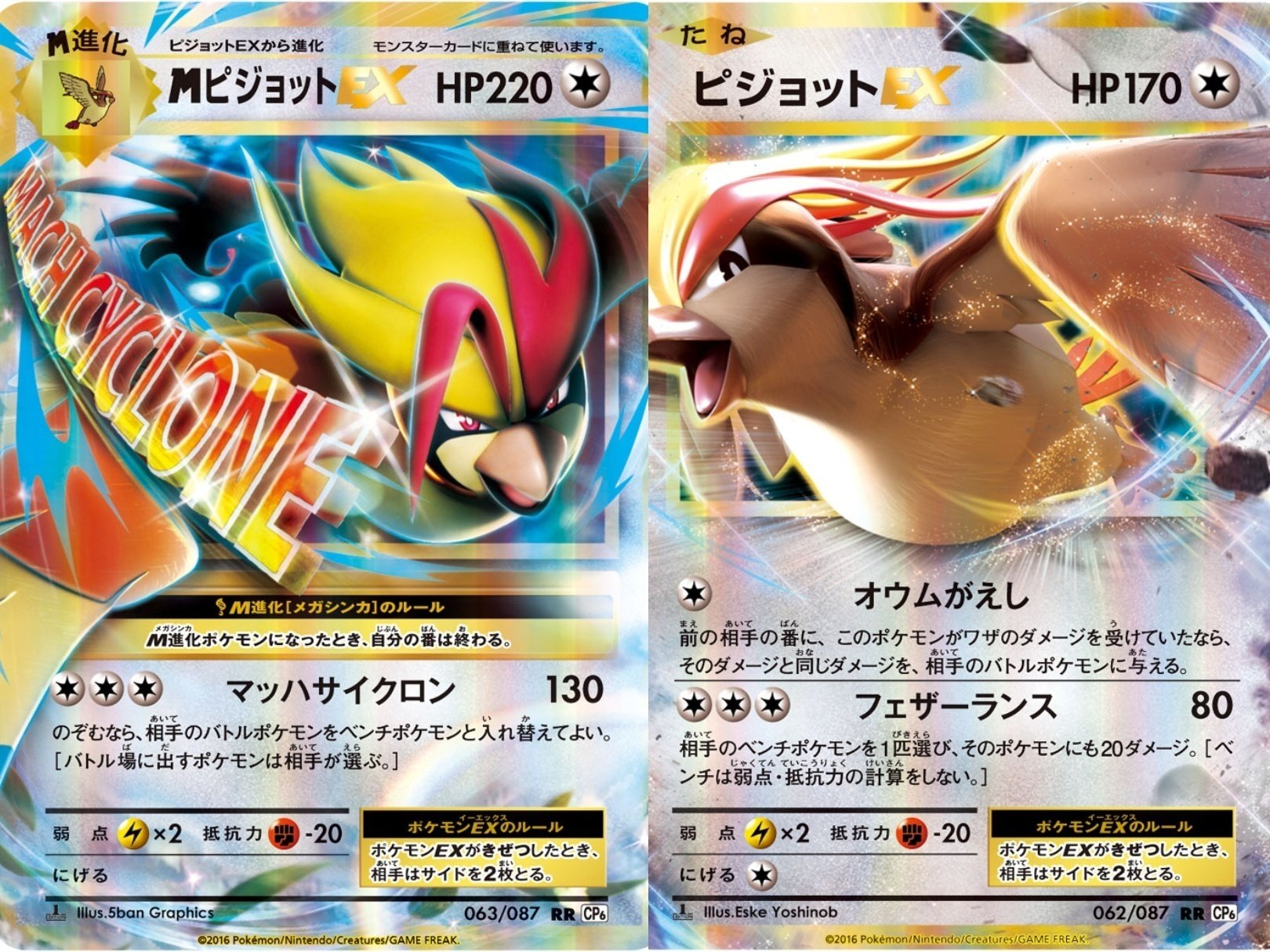 ポケカの歴代ピジョット｜リユルン
