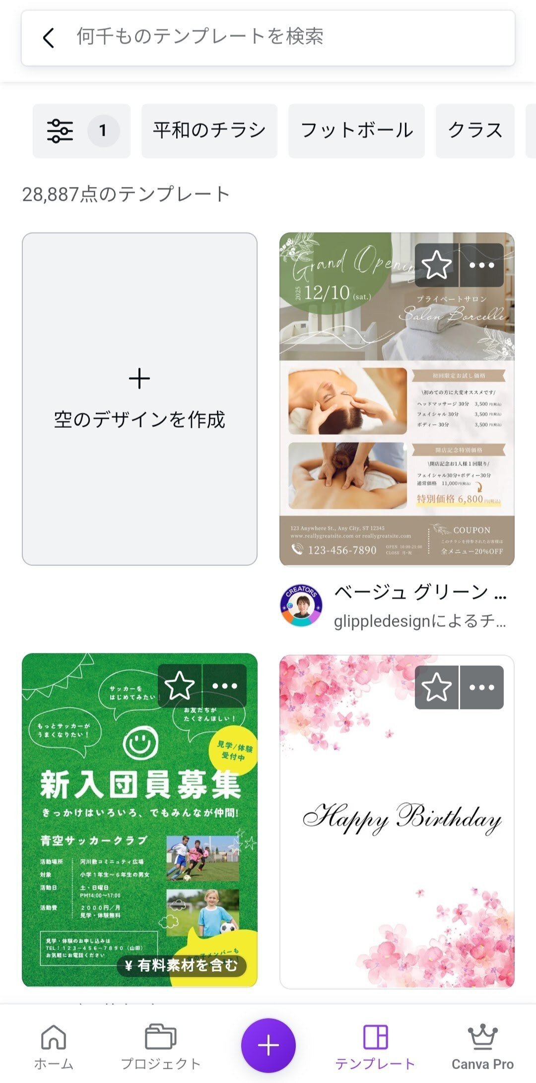 Canvaアプリの使い方！チラシ作成もできちゃう⁉｜たなかま