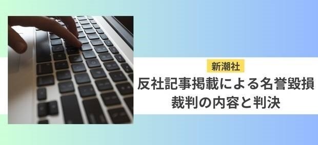 新潮社の青汁王子（三崎優太）反社記事掲載による名誉毀損裁判の内容と判決