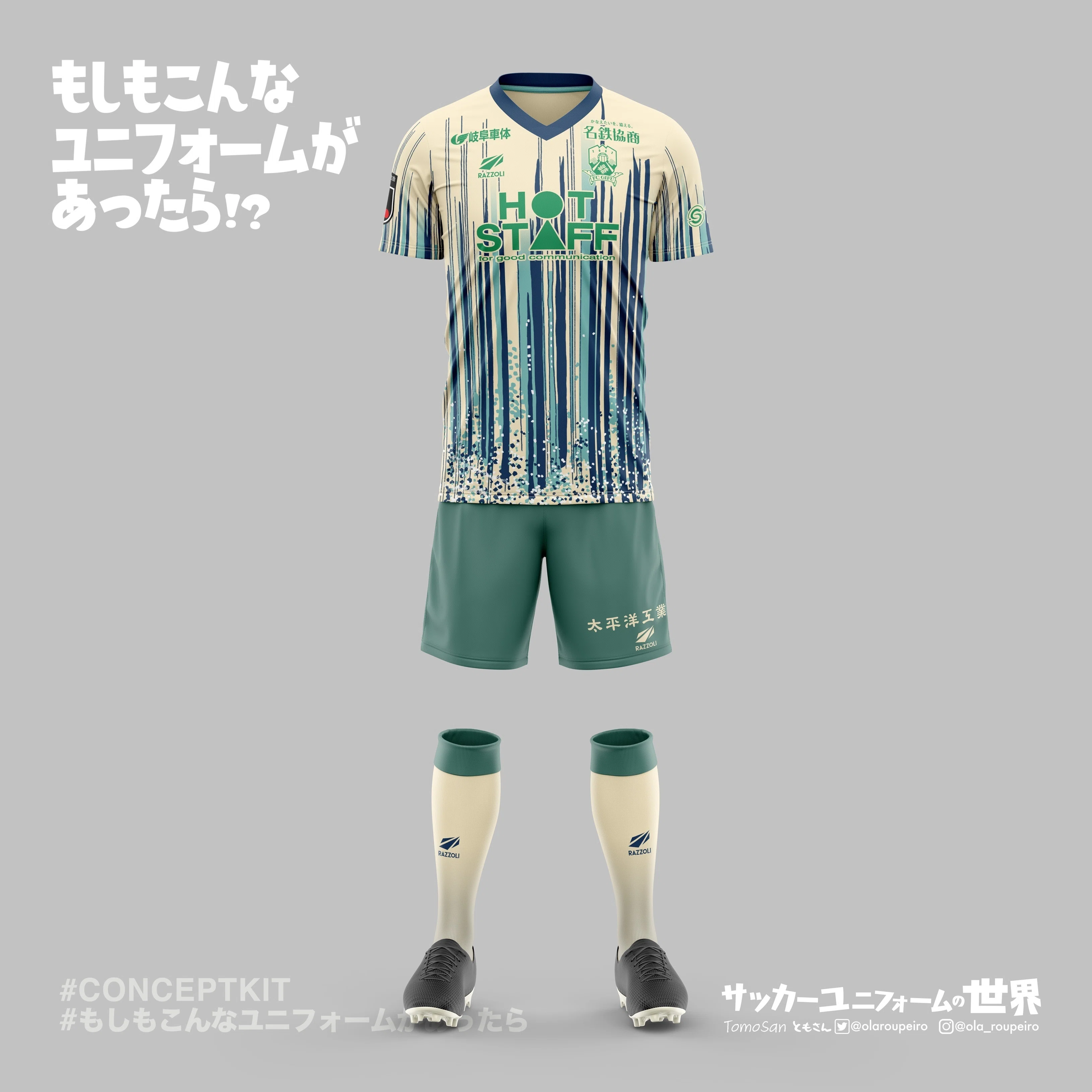 もしもFC岐阜のユニフォームが葛飾北斎の「美濃国養老の滝」モチーフ