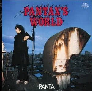Pantax's World」とチャー｜PANTA(頭腦警察）