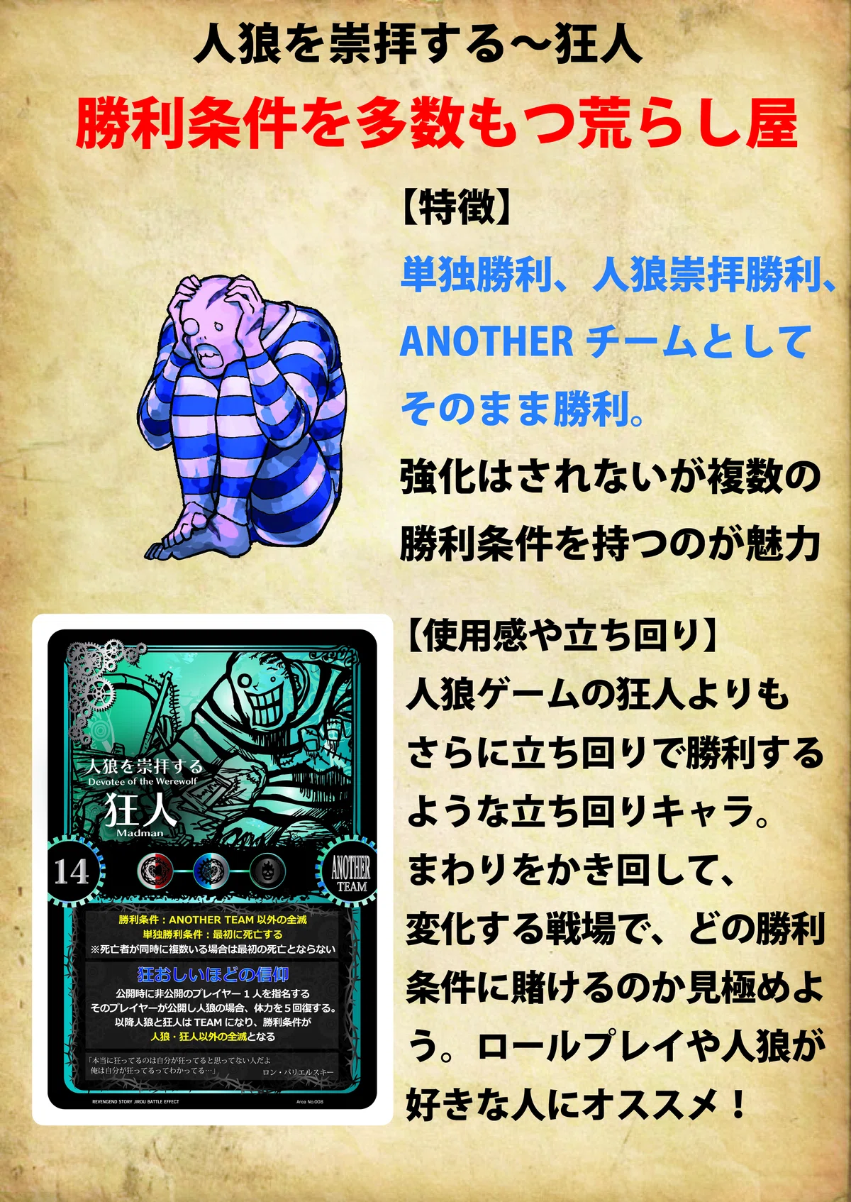 正体隠匿異世界バトロワ「リベンジェンドストーリー」の魅力について 