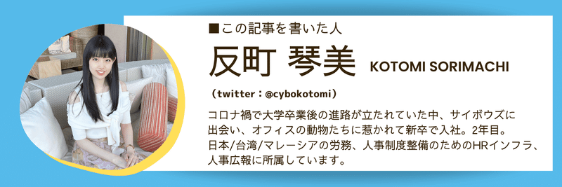 この記事を書いた人　反町琴美