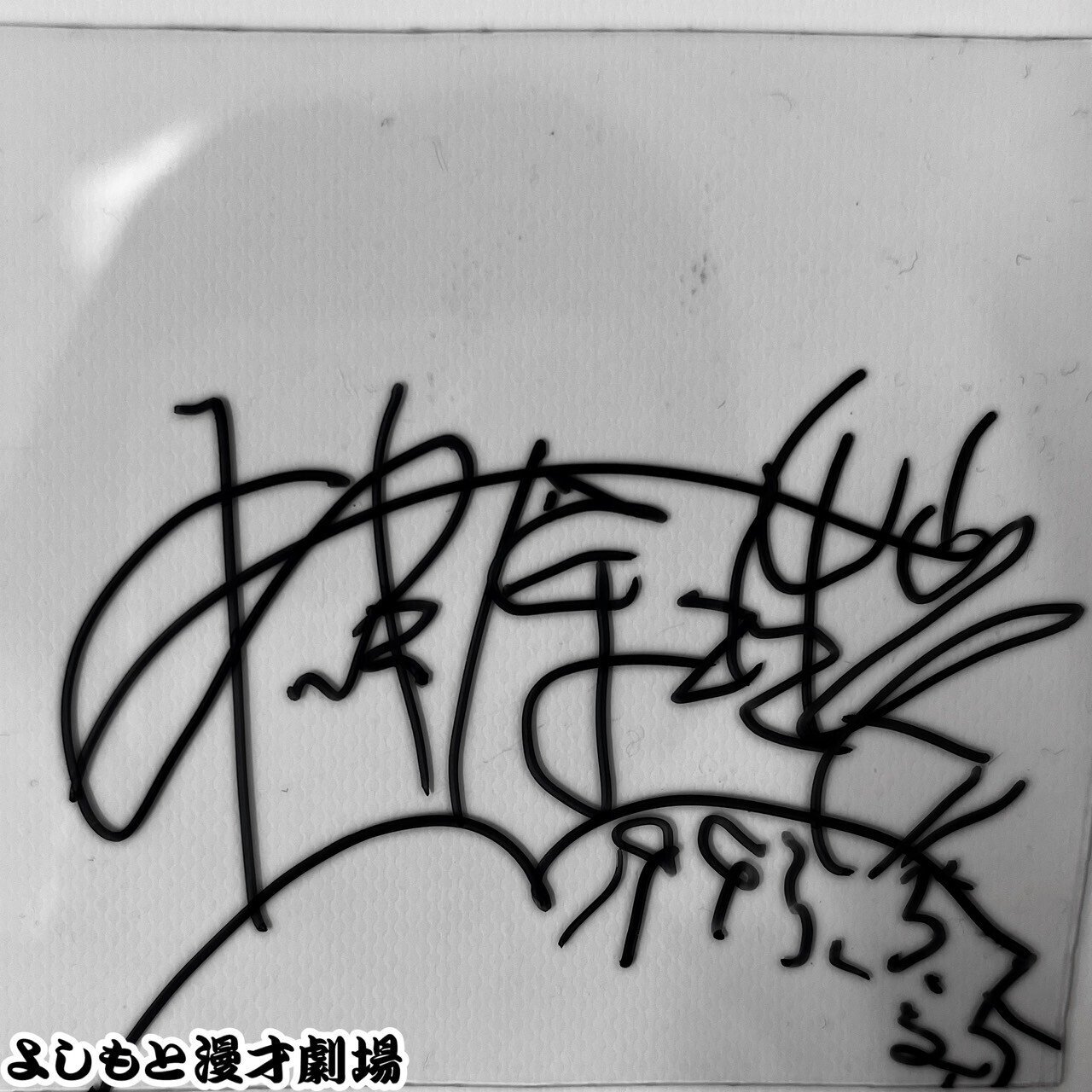 🔎 マンゲキサインヒストリー ✐☡田津原理音 編｜よしもと漫才劇場