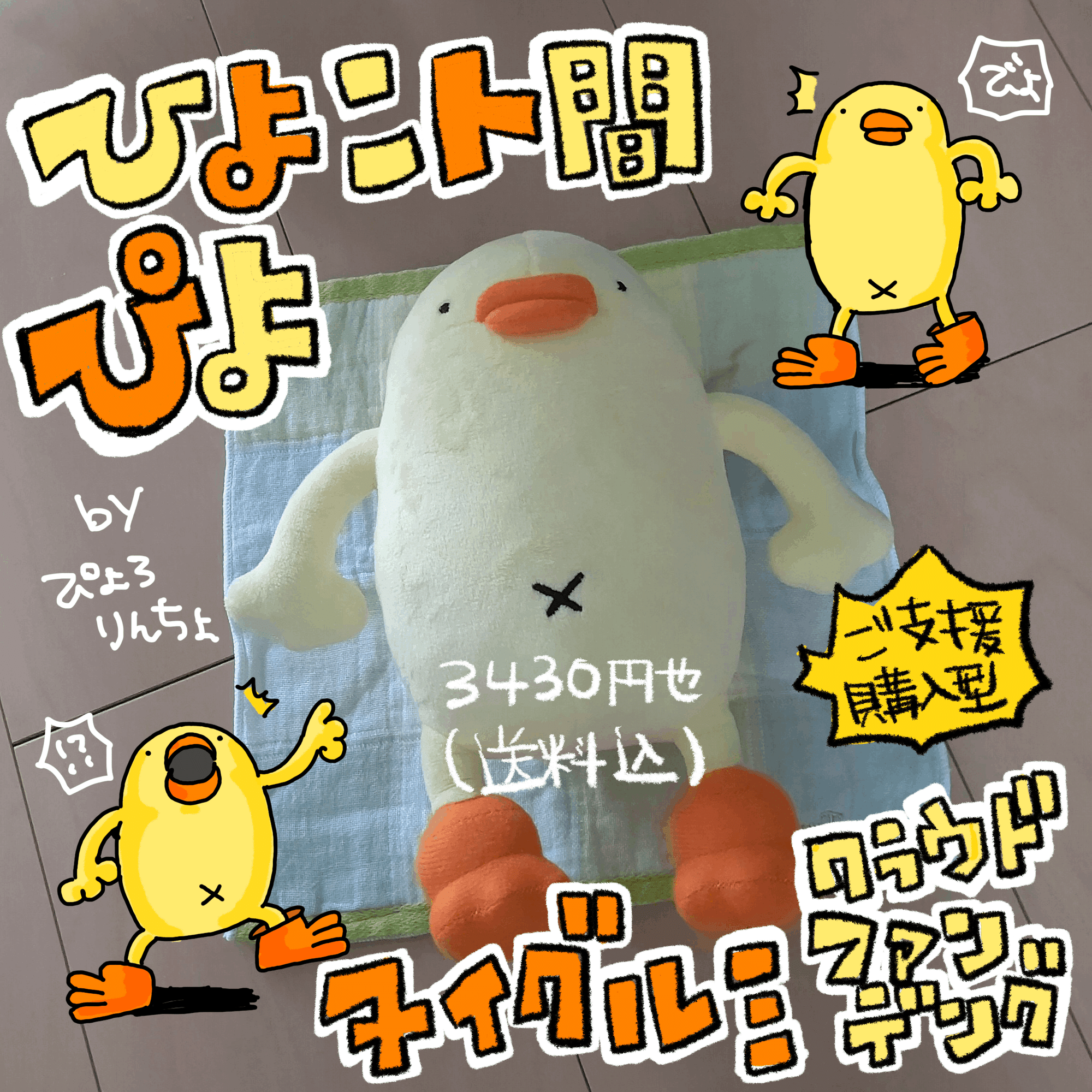 ひよこ人間ぴよのTwitterアカウントを凍結されてしまいましたので