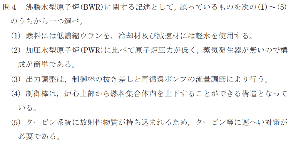 令和4年度 上期 第3種 電力 問4