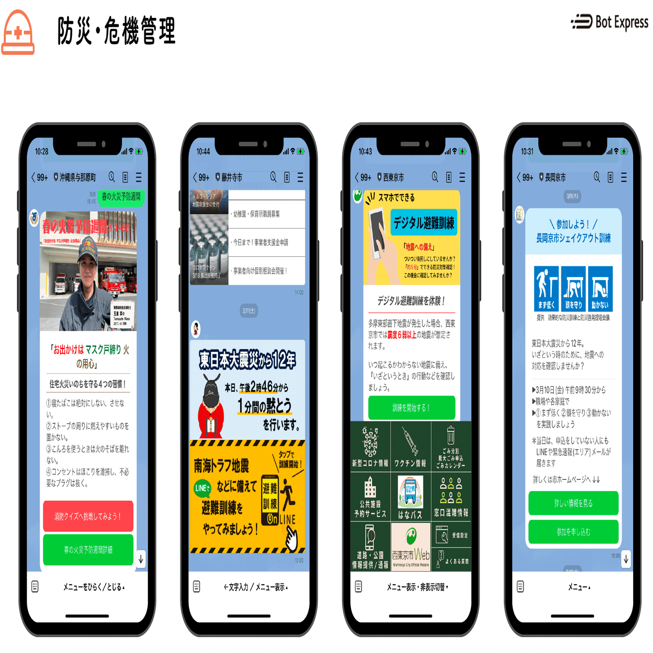 視覚的にわかりやすいフレックスメッセージで、住民にしっかり届けよう