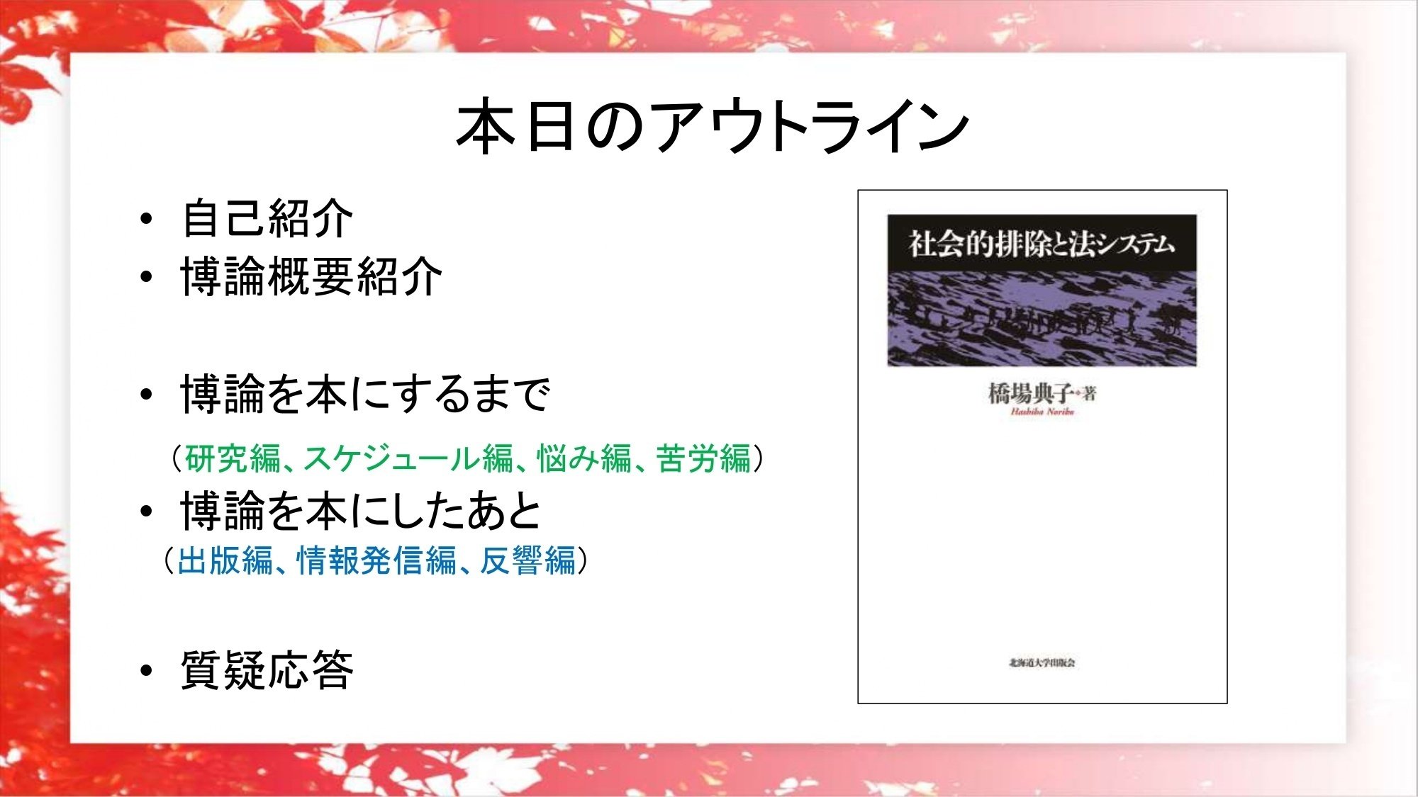 開催レポート】“博士論文を本にするまで・本にしたあと”（2022/11/14