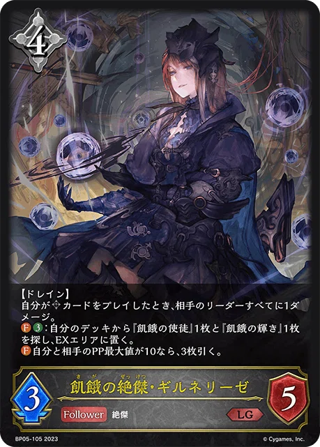 永劫なる絶傑】事前評価【シャドウバースエボルヴ】【エボルヴ】｜◇斎藤