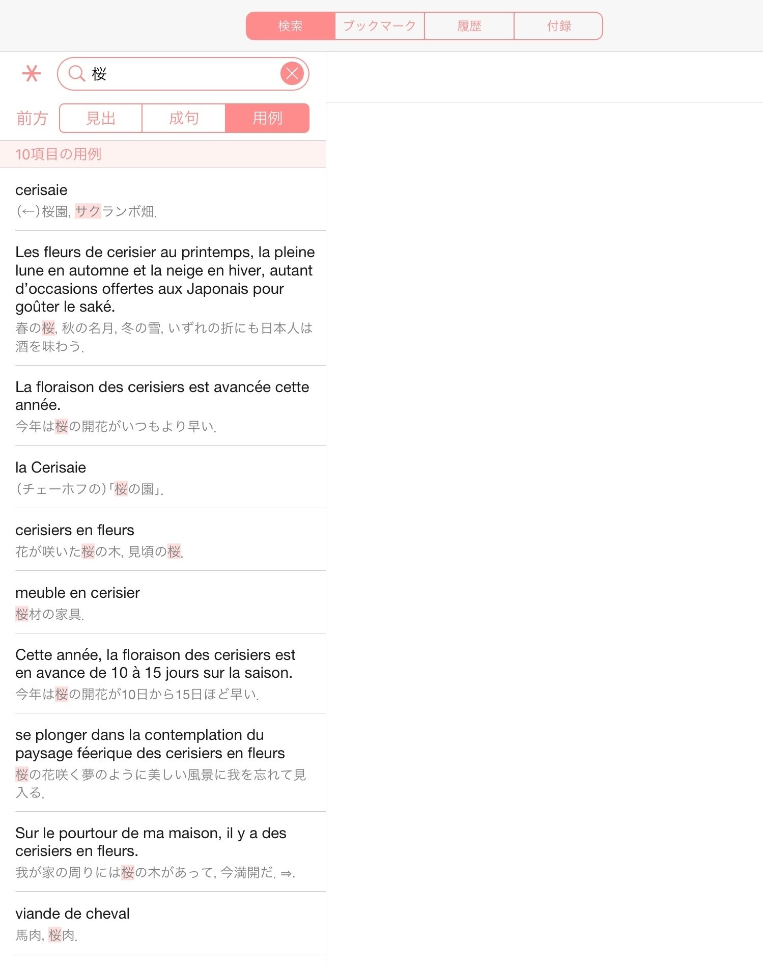 フランス語 辞書の選び方📕〈仏和・和仏編〉｜そ よ そ よ