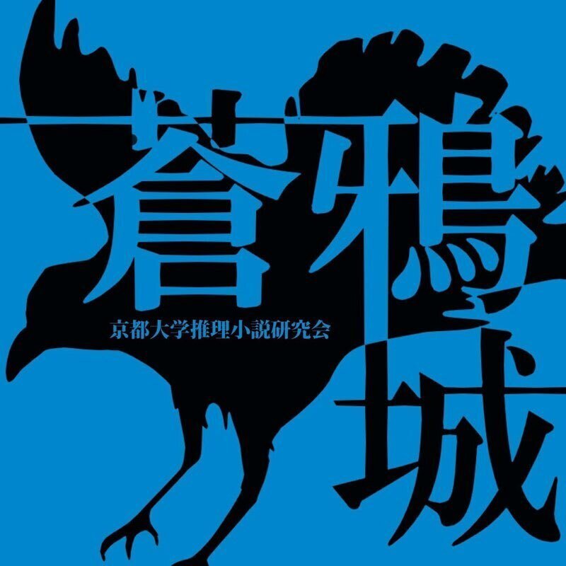松本清張推理評論集 1957-1988』 ： 清張・ ミステリ・ 巽昌章