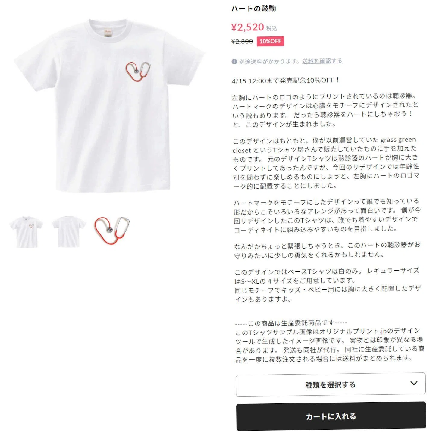 Tシャツ『ハートの鼓動』リデザインして発売！｜ヒデリーノ
