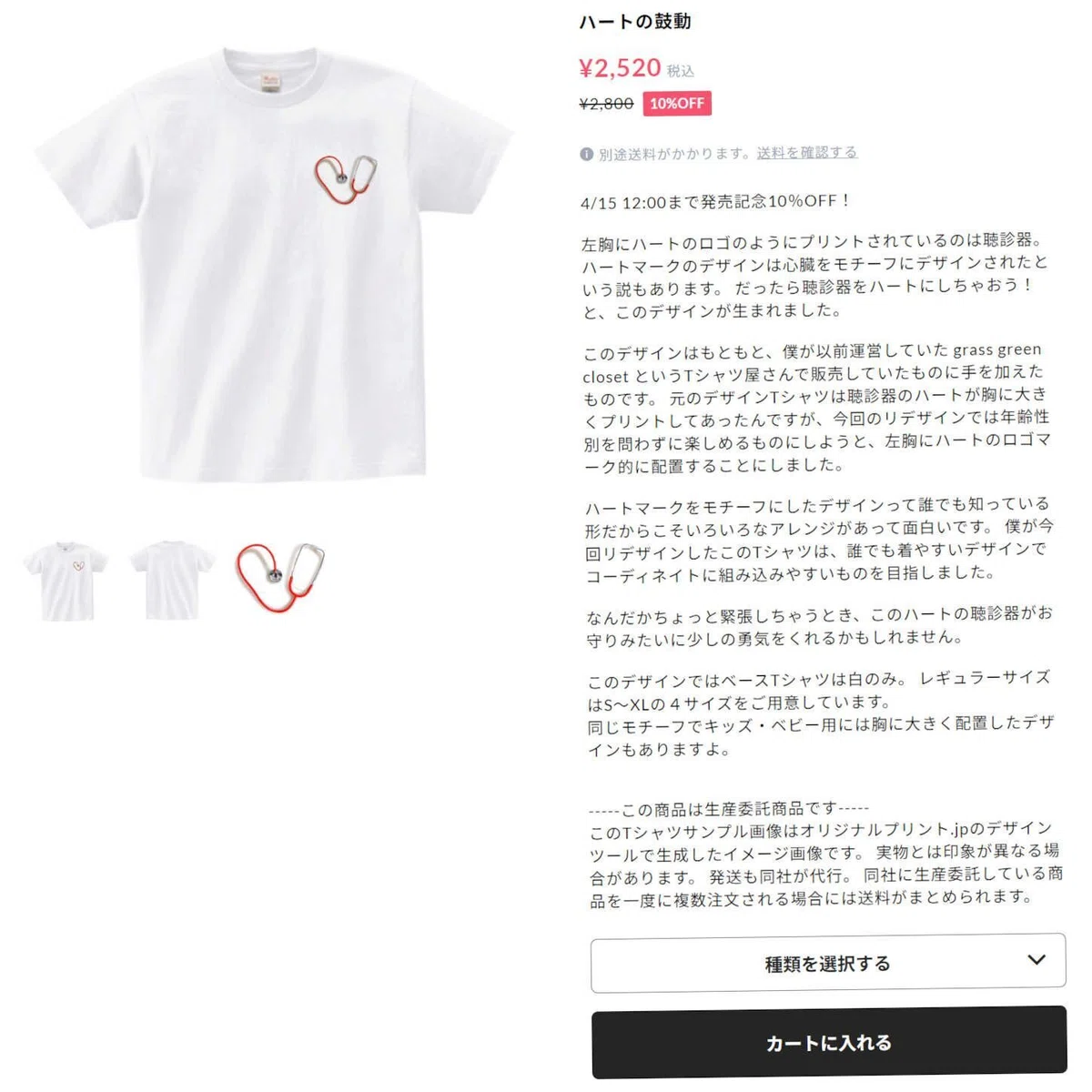 Tシャツ『ハートの鼓動』リデザインして発売！｜ヒデリーノ