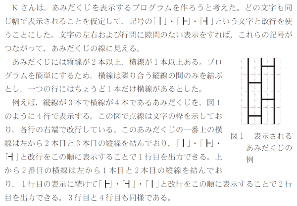 2022年のあみだくじの問題｜情報処理学会・学会誌「情報処理」