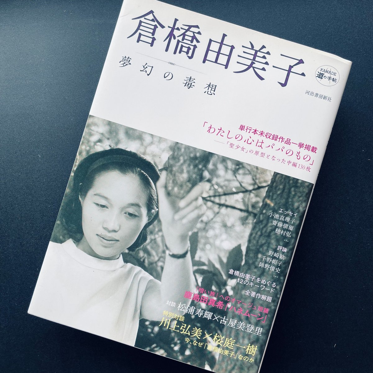倉橋 望