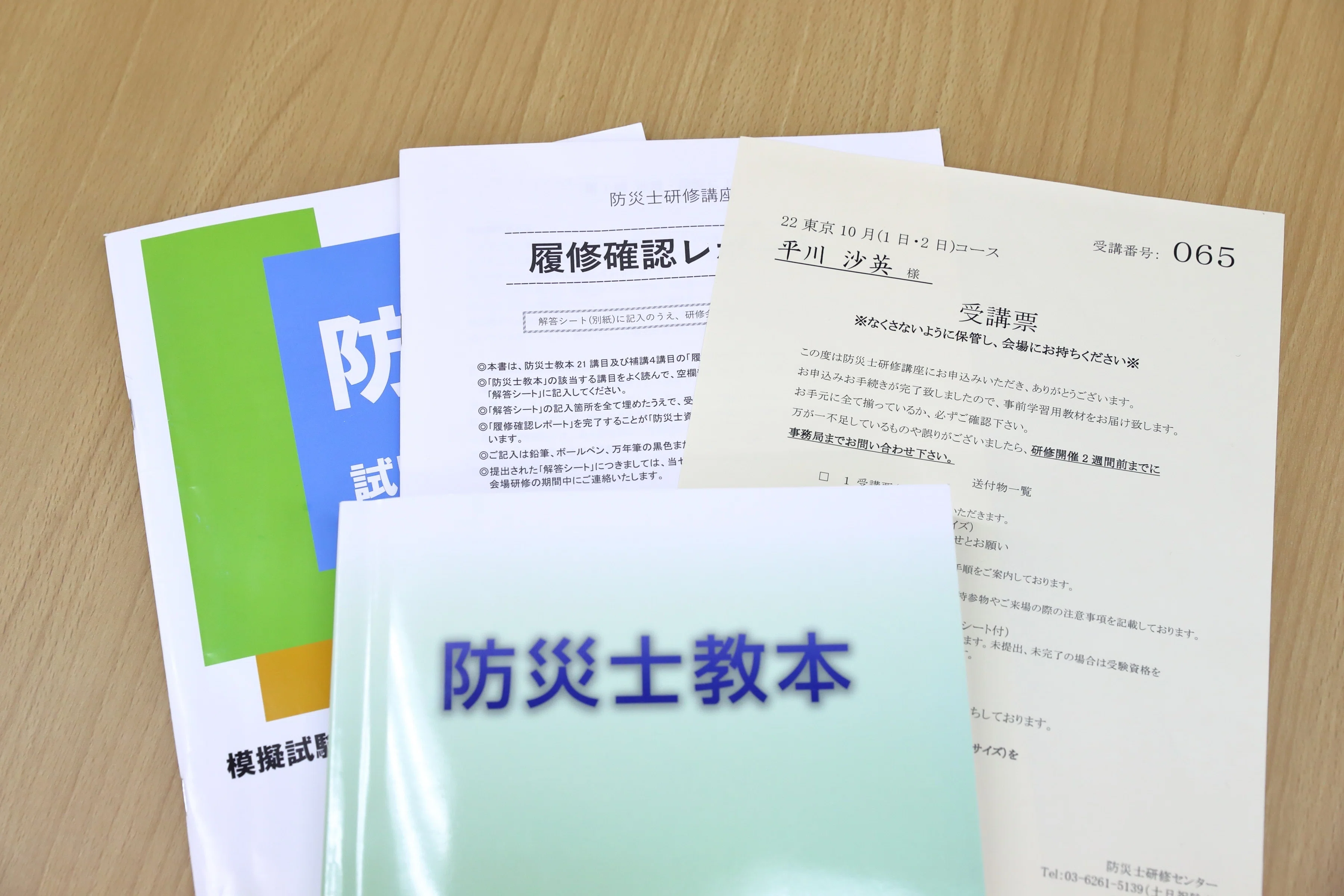 会社の制度を利用して防災士資格をとってみた〜取得方法や流れなど徹底