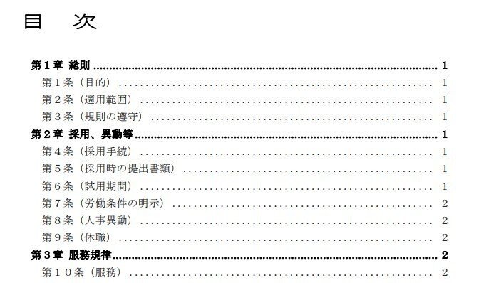 決定版 モデル条文でつくる就業規則作成マ 決定版 モデル条文でつくる就業規則作成マニュアル - 株式会社