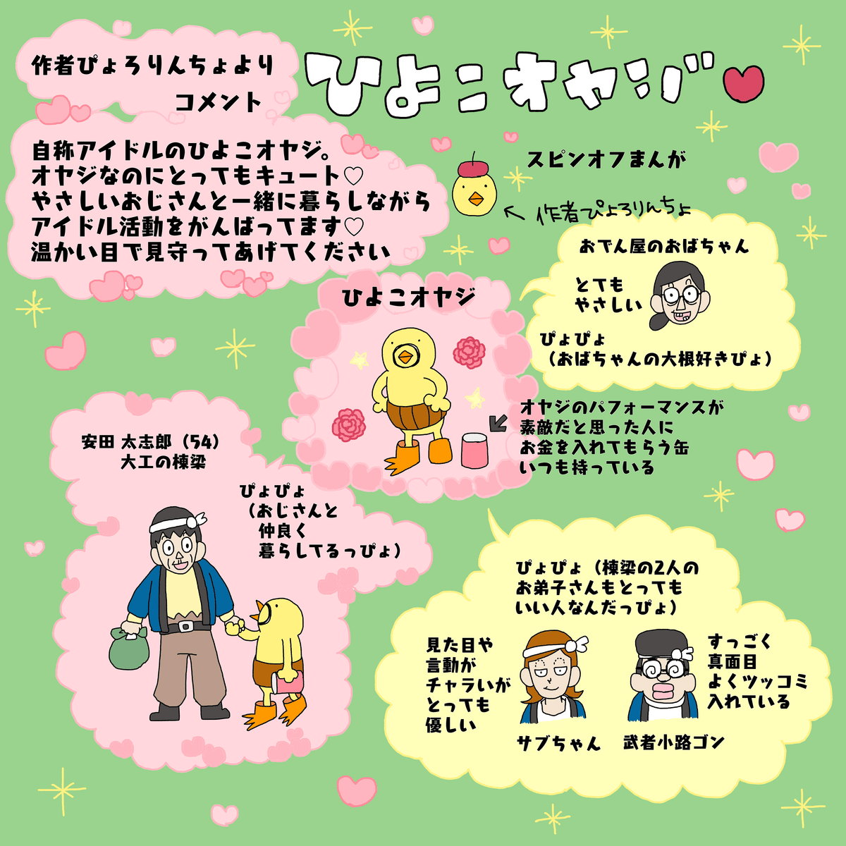 今日のひよこ人間ぴよ（イラスト）『モテぴよ』｜ぴょろりんちょ