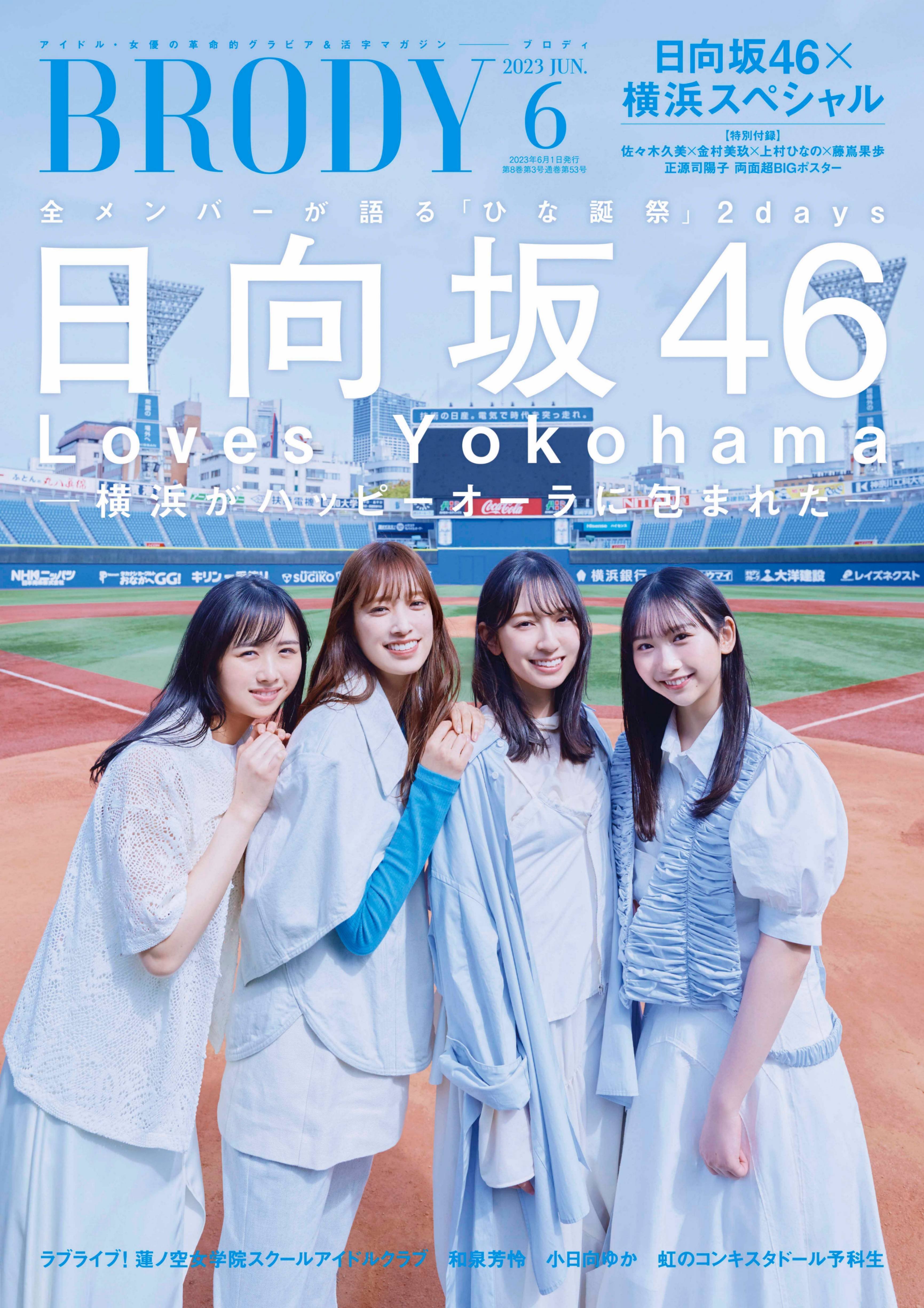 日向坂46 竹内希来里　サイン　直筆　チェキBRODY 2023年4月号 BRODY (ブロディ) 2023年12月号 | BRODY編集部 |本 | 通販 | Amazon