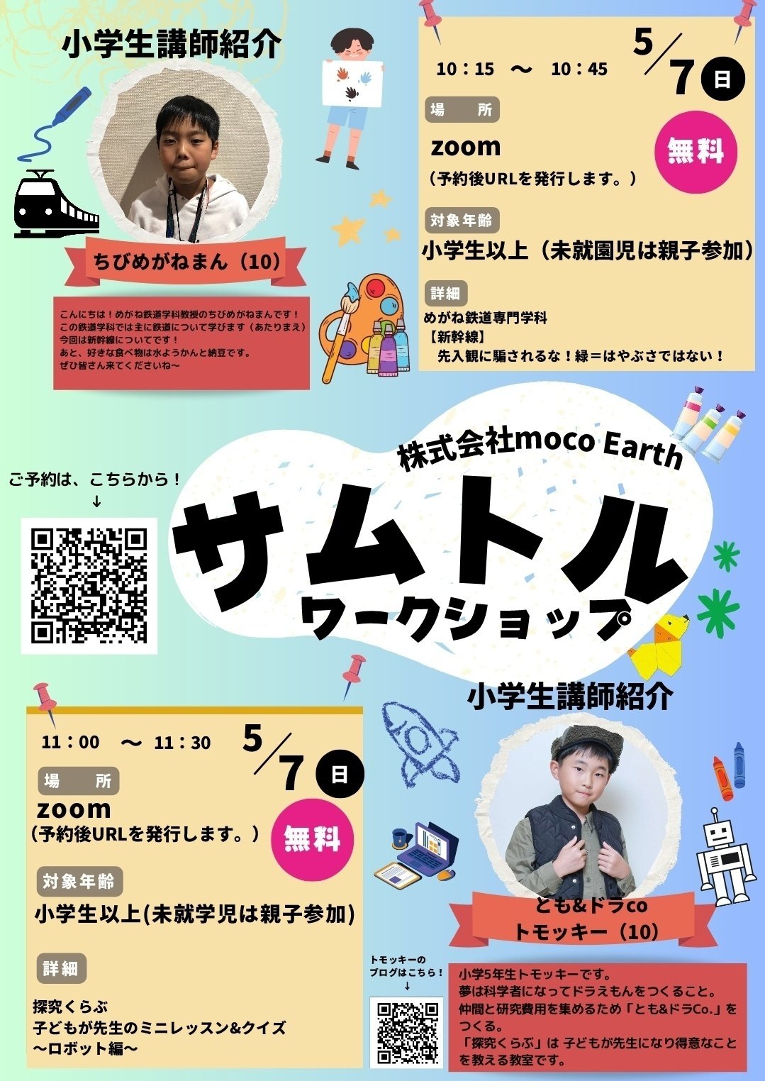 5/7(日)イベントのお知らせ｜とも&ドラCo.