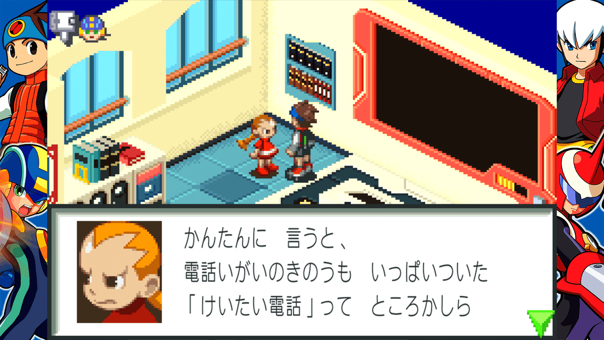 現在と過去が交わるロックマンエグゼ｜大麦