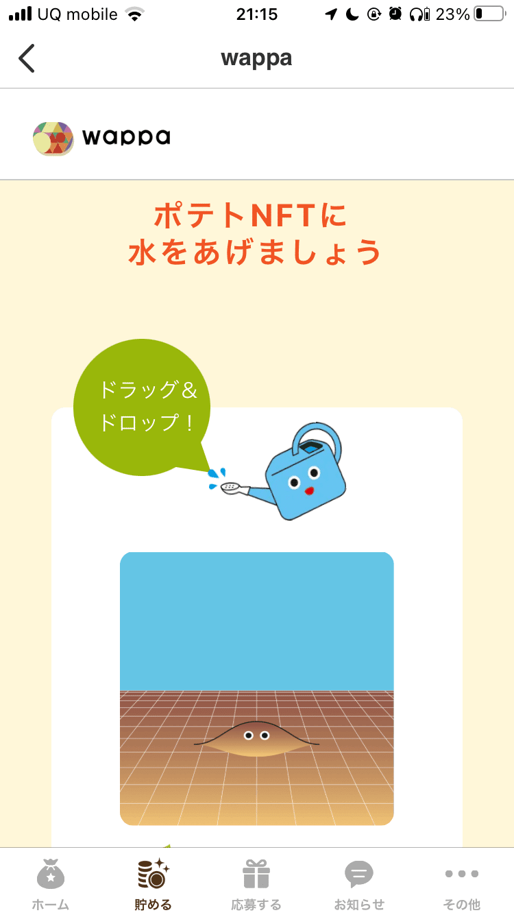 カルビーのポテチを買って「ポテトNFT」をゲット！｜Printempo