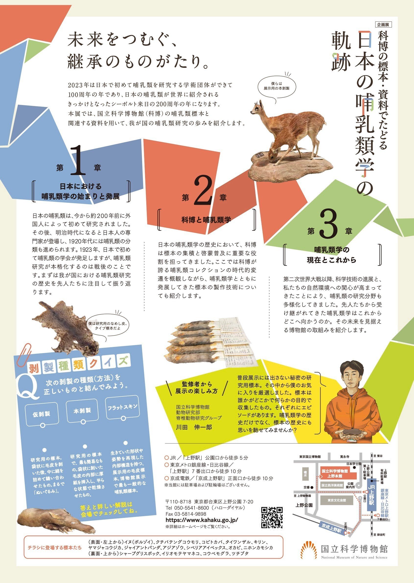 ニュース】人気本『標本バカ』の特集企画が上野の科博でスタート ニュース】人気本『標本バカ』の特集企画が上野の科博でスタート