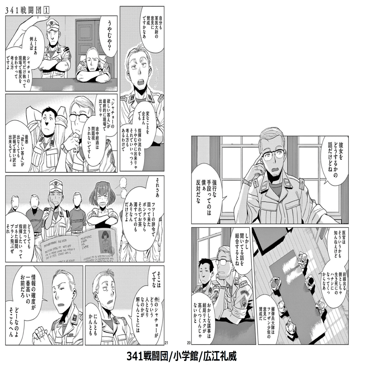 喰う寝るマンガ】(軍事＋美少女)×厨二センス【341戦闘団】｜かずもん