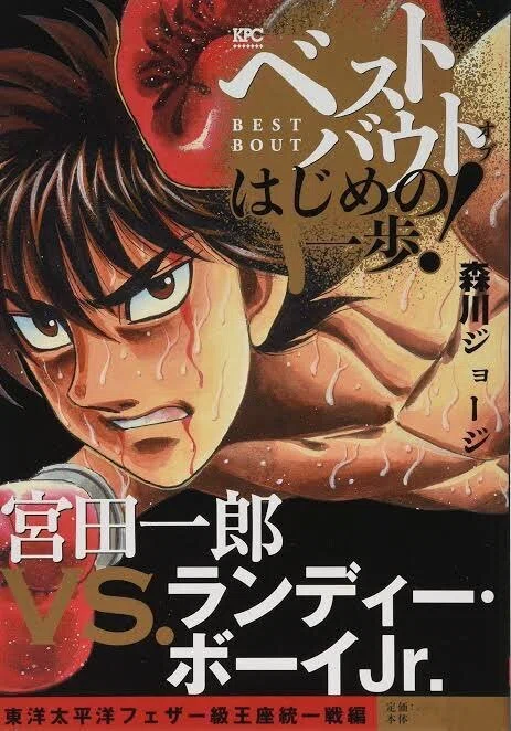 はじめの一歩の個人的ベストバウト ｜しろてん