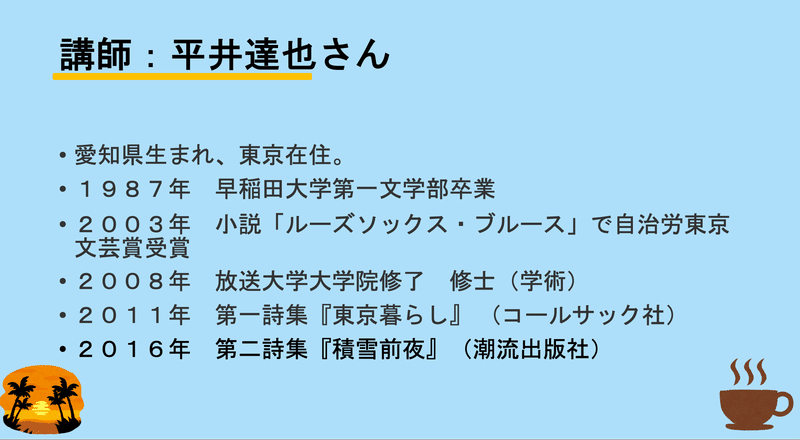 過去の詩のイベントで使用した記録画像