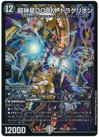 デュエマデッキ紹介】リモート大会優勝！ドロマードゥームヘブン