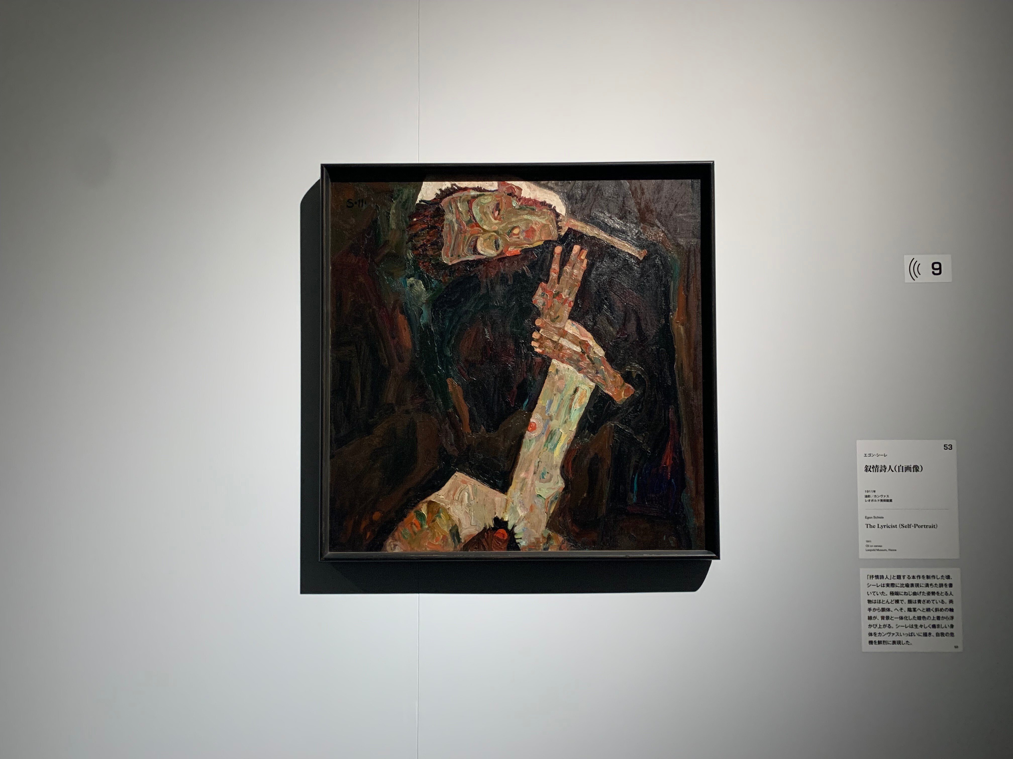 エゴン・シーレ展 ～自由になることと憂鬱になることの狭間～｜好木陣太呂