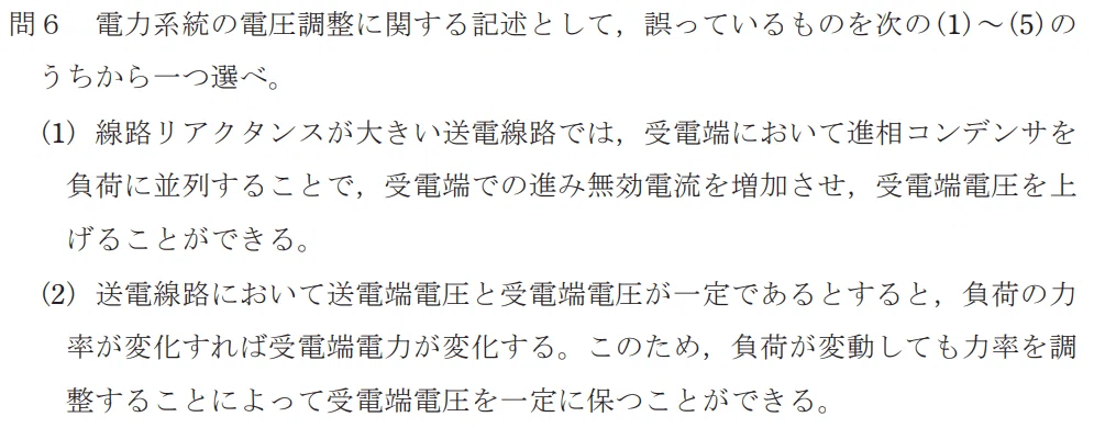 令和4年度 上期 第3種 電力 問6-設問-1