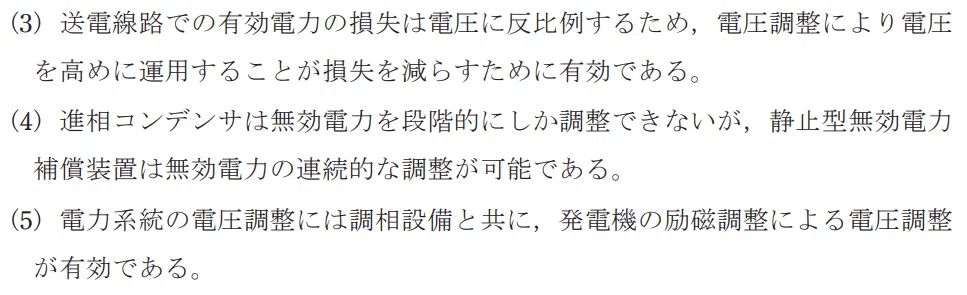 令和4年度 上期 第3種 電力 問6-設問-2