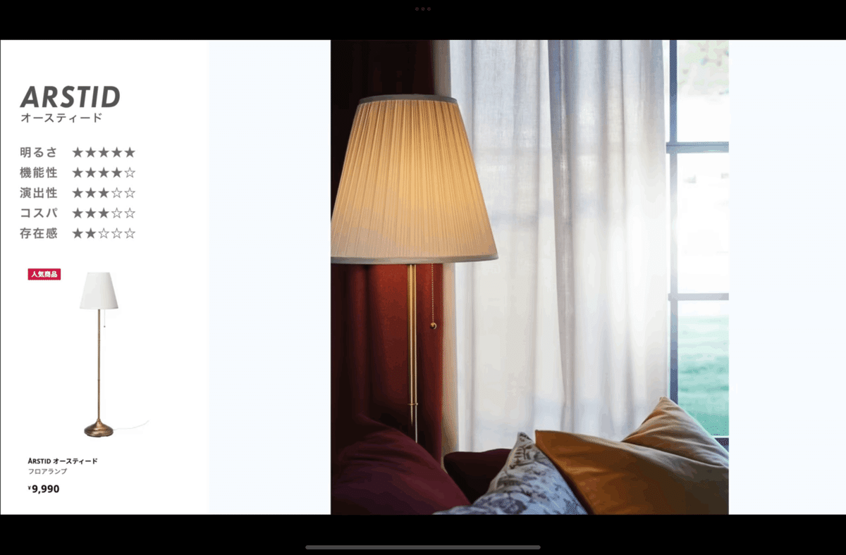 IKEA ÅRSTID オースティード フロアランプ 真ちゅう ホワイト IKEA