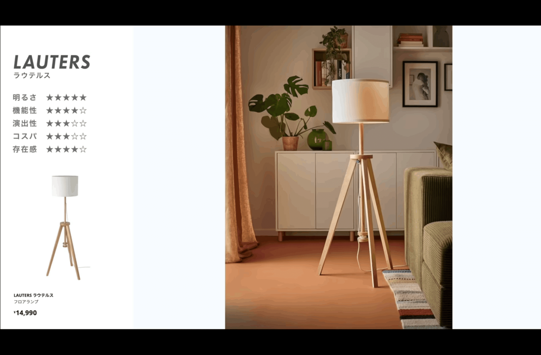 IKEA LAUTERS フロアスタンド アッシュ/ホワイト LAUTERS ラウテルス