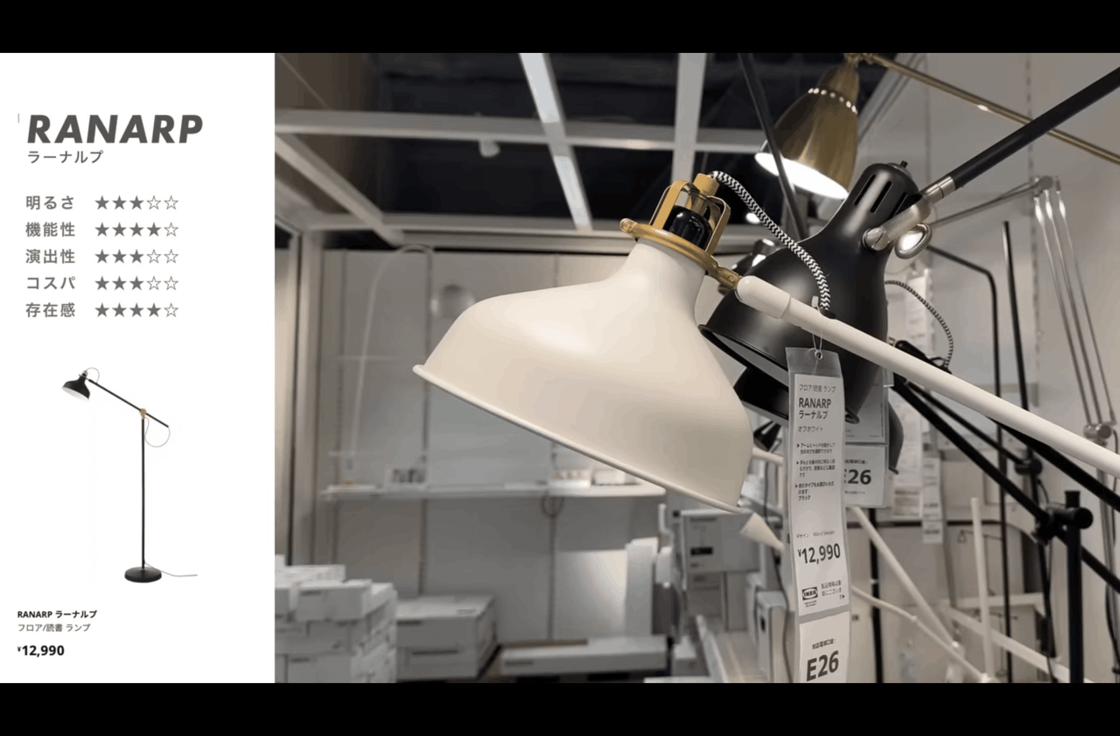 RANARP フロアランプ/読書灯 オフホワイト IKEA