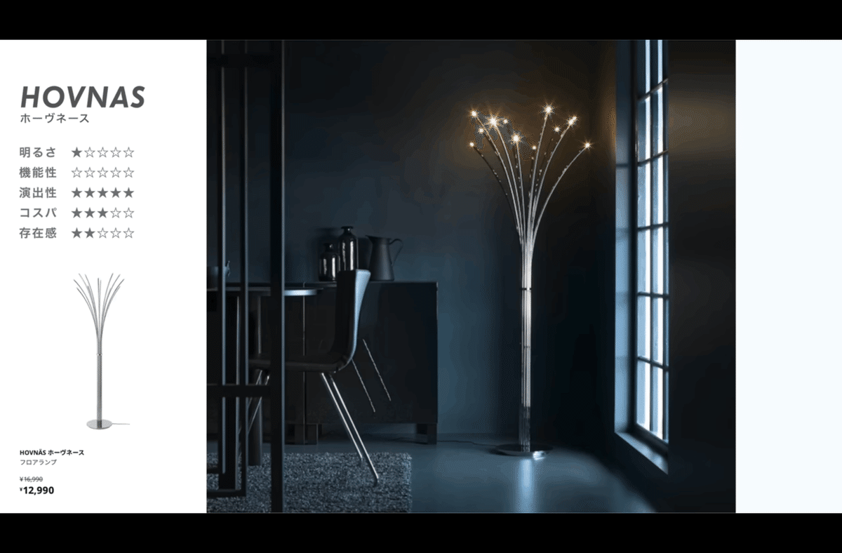 IKEA イケア HOVNAS ホーヴネース スタンドライト 照明 IKEA イケア HOVNAS ホーヴネース スタンドライト 照明