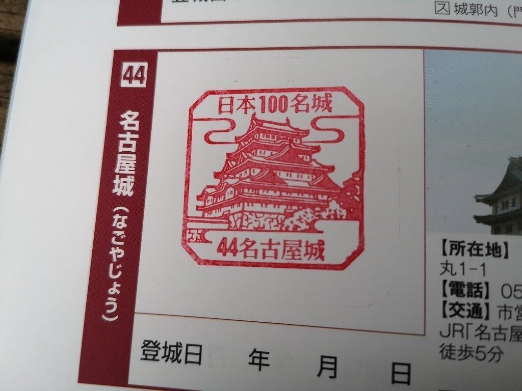 日本100名城スタンプ】44.名古屋城｜STACK