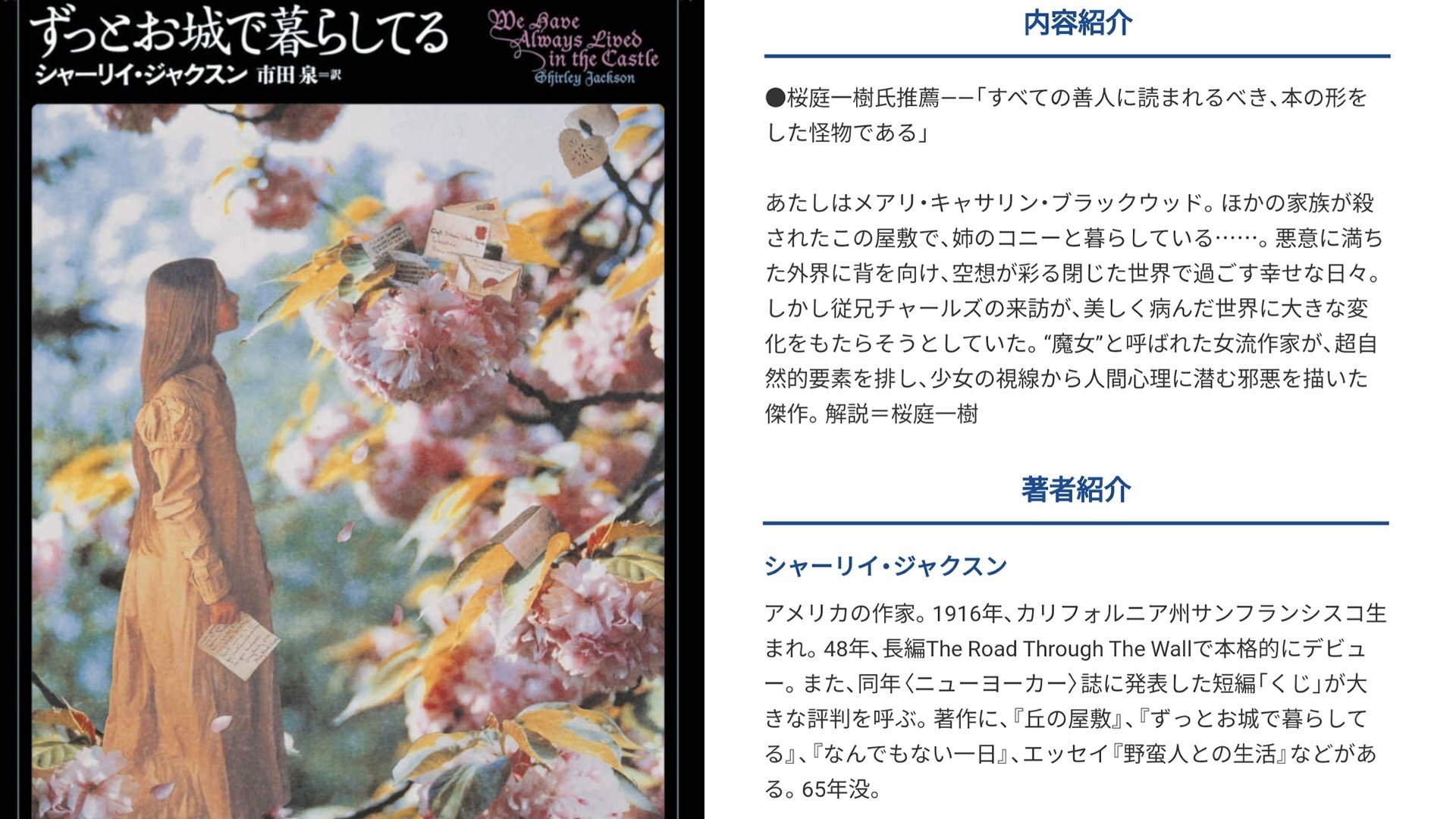 野蛮人との生活 シャーリィ・ジャクソン