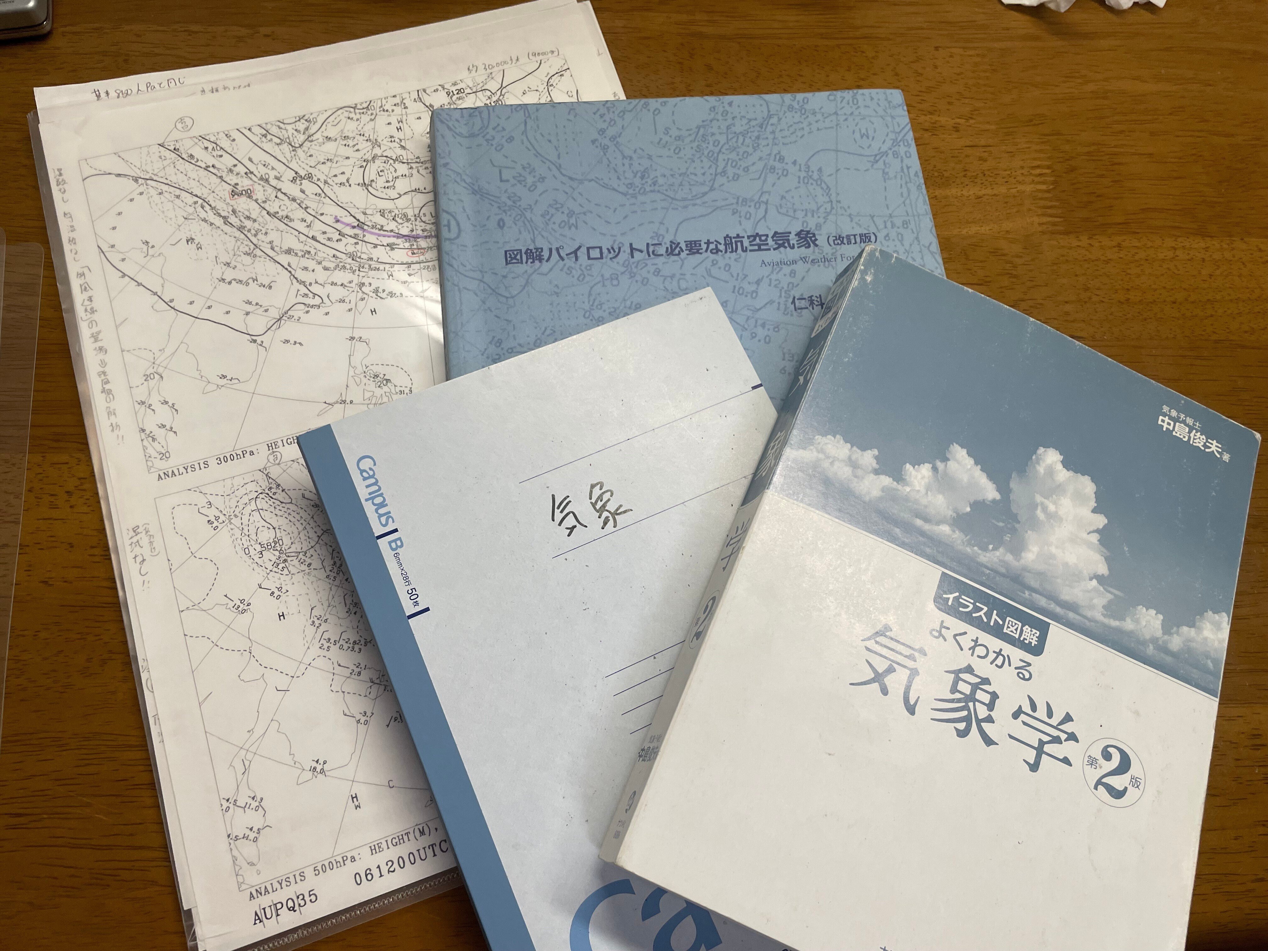 パイロット】航空大学校受験対策専用テキスト 計19冊組