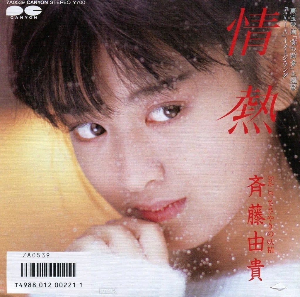 声質で選ぶ！80年代アイドルBEST20｜時澤 言森(ときざわ こともり)
